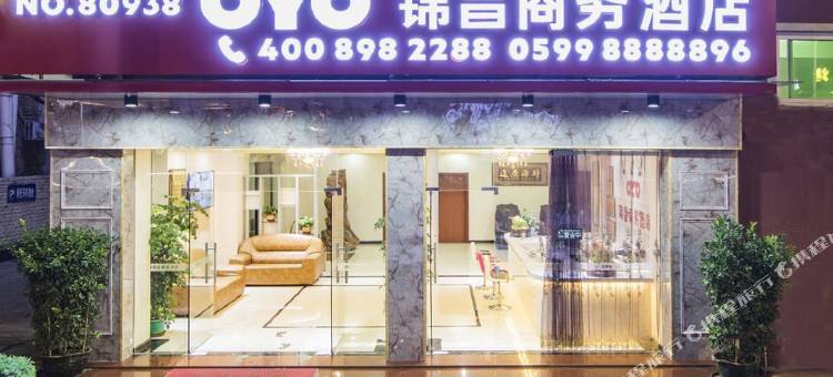 南平锦昌商务酒店图片