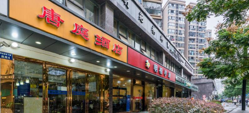 唐庭酒店(杭州火车东站西广场店)图片
