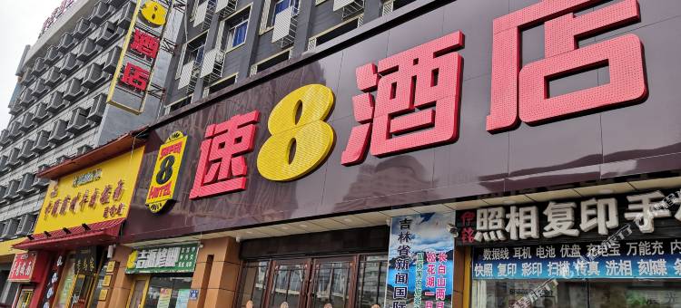 速8酒店(吉林火车站西广场店)图片