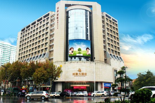 渭南洲豪大酒店