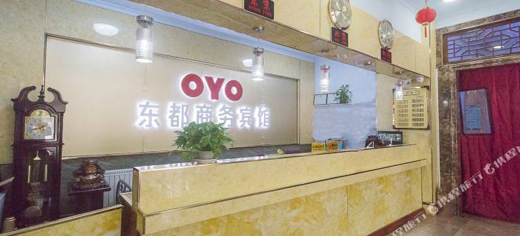 东都商务宾馆(潍坊青年路店)图片