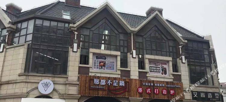 麦新格精品酒店(上海外高桥自贸区店)图片