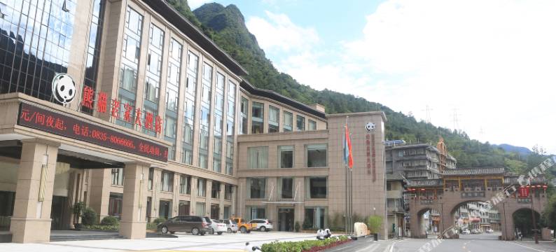 宝兴熊猫老家大酒店图片