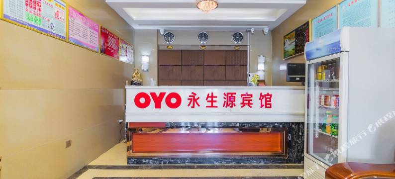 沙湾永生源宾馆图片