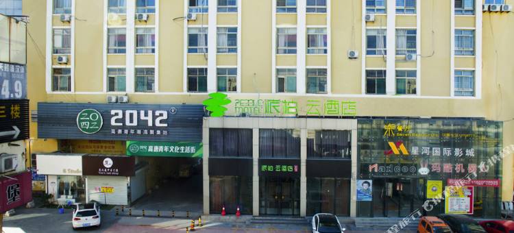 如家派柏·云酒店(高唐天齐庙商城店)图片