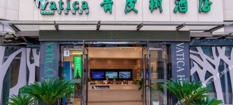 青皮树酒店(上海海昌海洋公园滴水湖店)图片