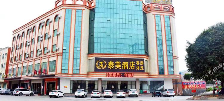 东莞泰美酒店图片