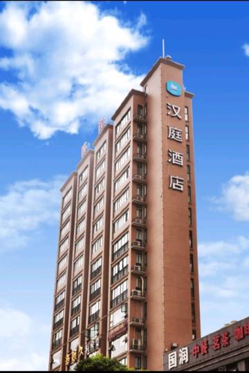 汉庭酒店(长沙万家丽广场店)图片