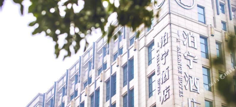 泊宁酒店(上虞绍兴东站店)图片