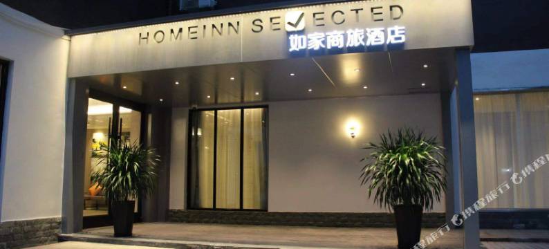 如家商旅酒店(上海陆家嘴八佰伴塘桥店)图片