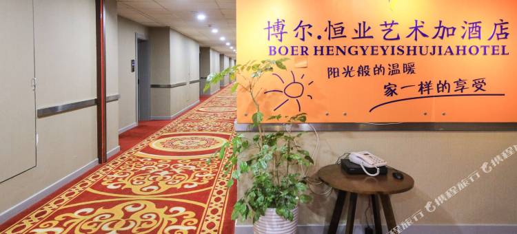 博尔·恒业艺术加酒店(昆十中求实校区店)图片