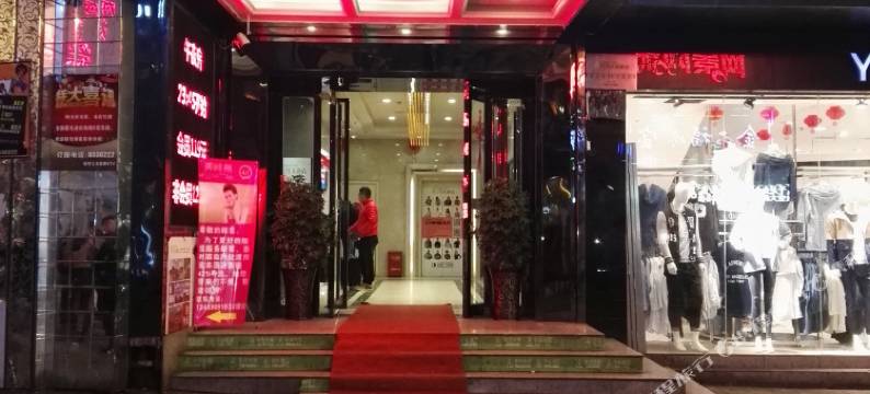 五彩今天连锁酒店(吉首步行街店)图片