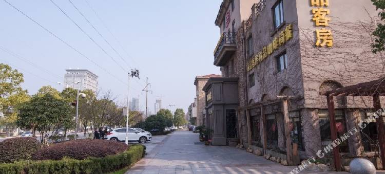 铜陵路易城堡宾馆(翠湖公园店)图片