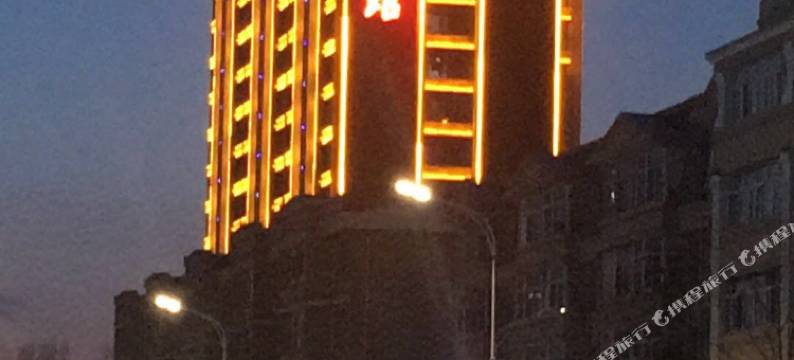 铁力学苑宾馆图片