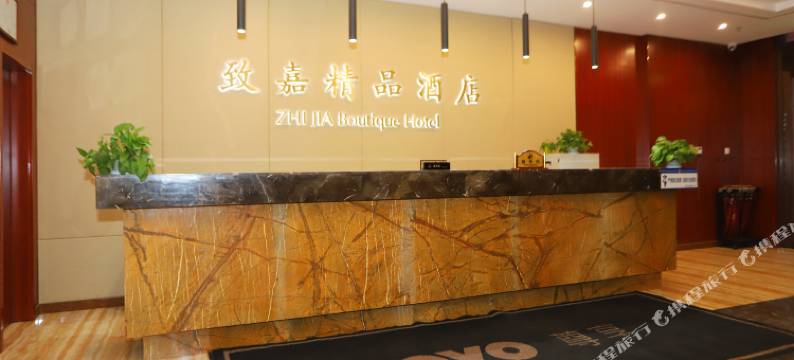 致嘉精品酒店(威海国际海水浴场高铁北站店)图片