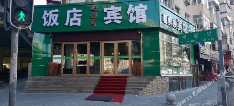 哈尔滨时尚朝鲜族宾馆图片