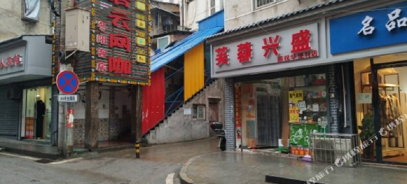 冬阳客房(长沙候家塘店)图片