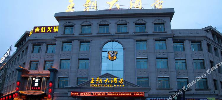 嘉峪关王朝大酒店图片