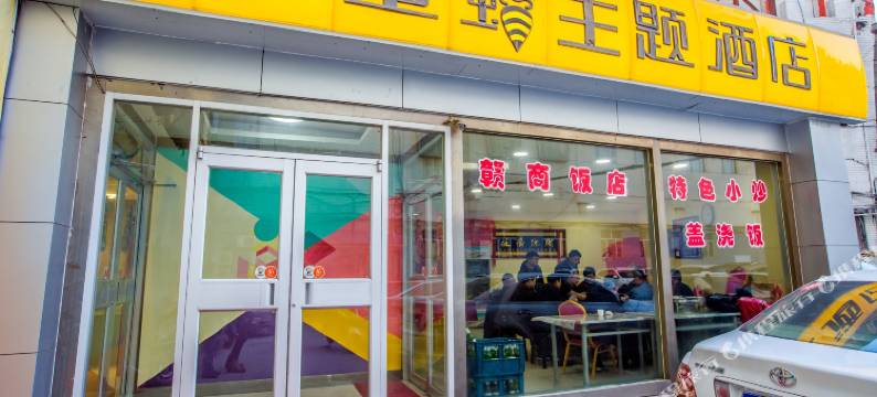 蜜蜂酒店(呼和浩特维多利商场火车站店)图片