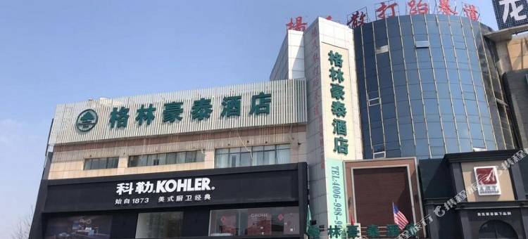 格林豪泰酒店(马鞍山红星美凯龙大润发店)图片