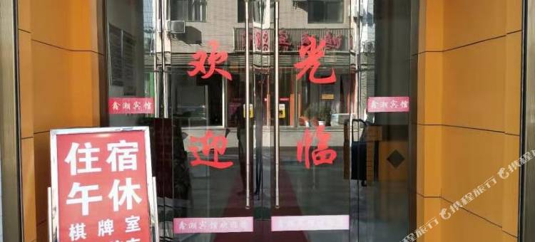 蓝田鑫潮宾馆图片