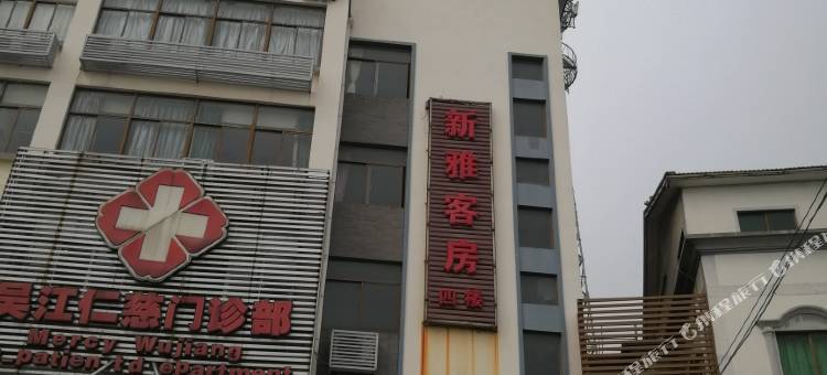 苏州新雅客房图片