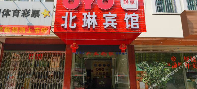 北海北琳宾馆图片