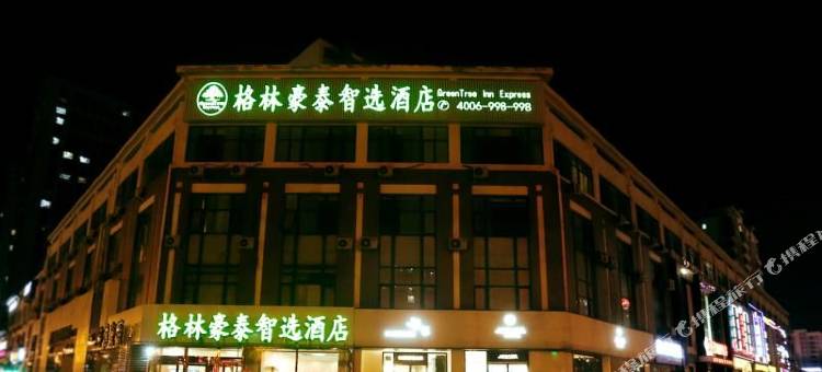 格林豪泰智选酒店(廊坊广阳道市政府路店)图片