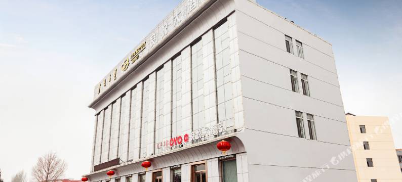 伊金霍洛旗良悦大酒店图片
