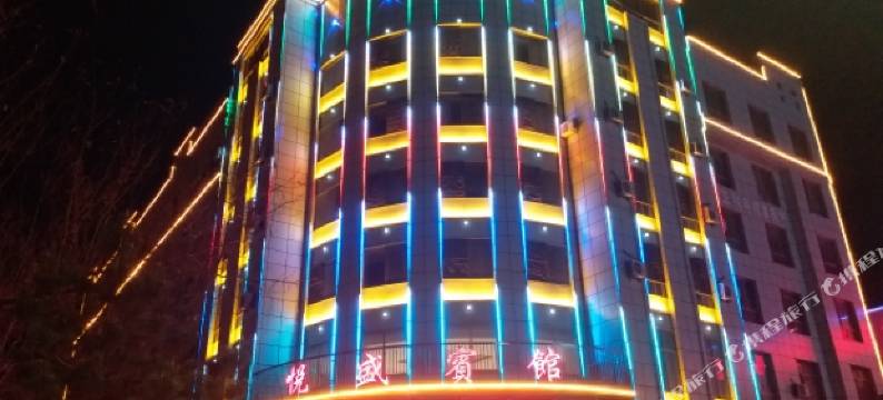 嘉峪关悦盛宾馆图片