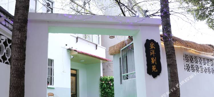 南京宏洋别苑民宿图片