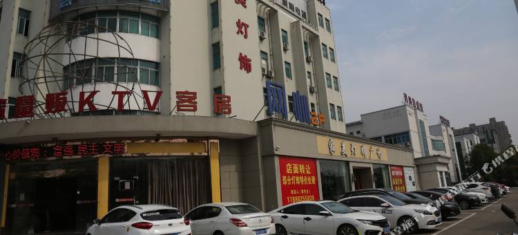 嵊州巴瑞酒店图片