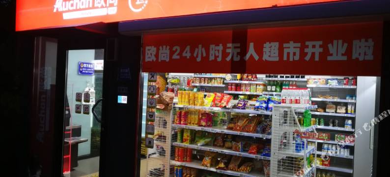 常熟虞城山秀快乐民宿图片