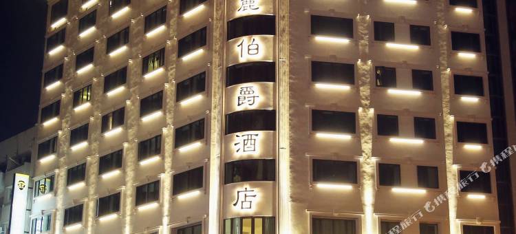 云林斗六致丽伯爵酒店图片
