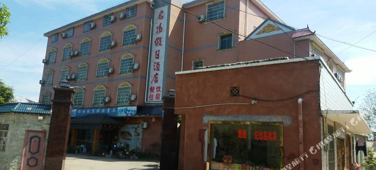 韶山名扬假日酒店图片