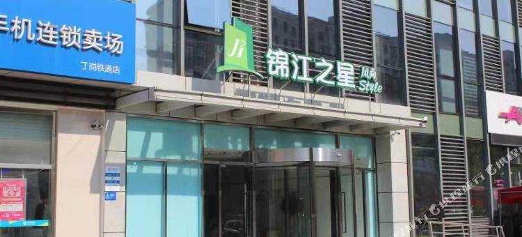 锦江之星风尚酒店(镇江大港平昌路店)图片