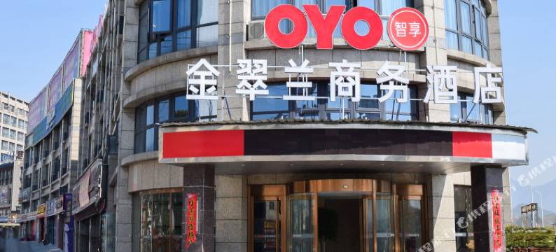 岳西金翠兰商务酒店图片