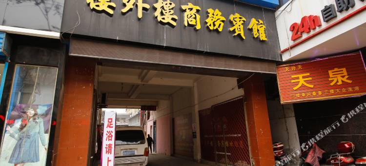 宝鸡楼外楼商务宾馆图片