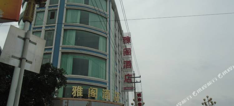 贞丰雅阁酒店图片