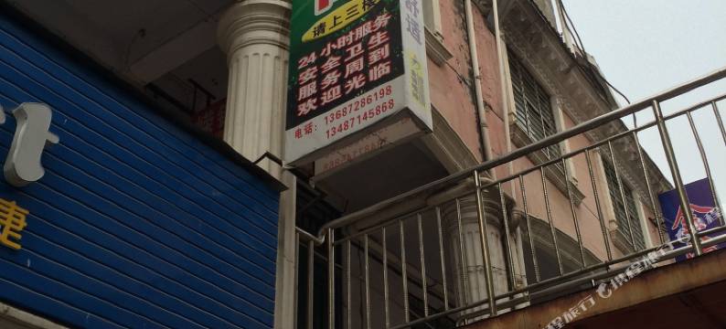 南漳嵘锋旅社图片