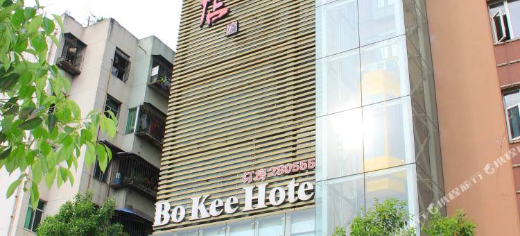 广元波记饭店图片