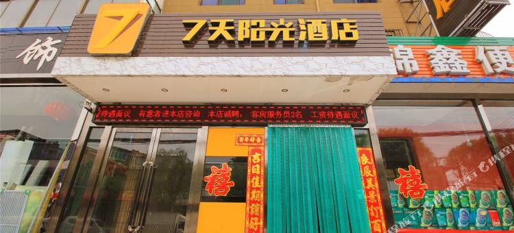 7天连锁酒店(清徐凤仪街店)图片