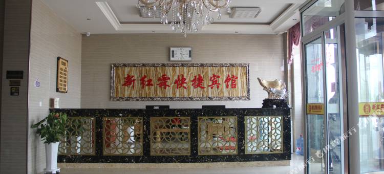 盖州市新红霖快捷宾馆图片
