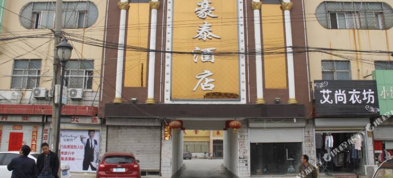 菏泽豪泰酒店图片