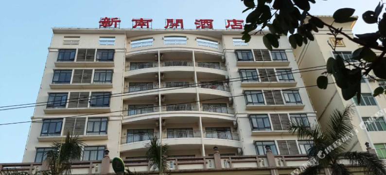 文昌新南开酒店图片