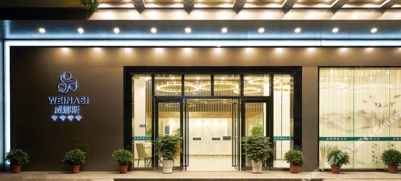 威娜斯精选(广州新白云国际机场店)图片