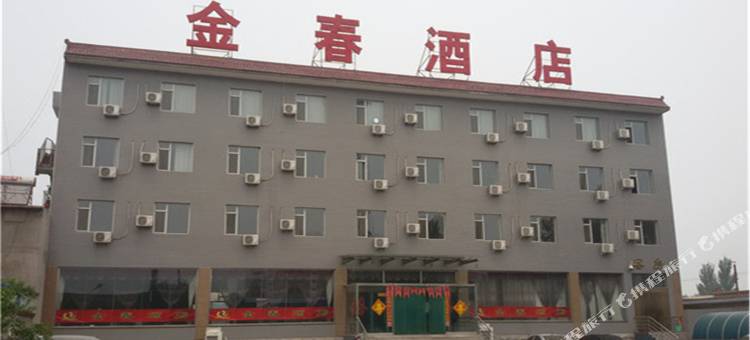 祁县金春酒店图片