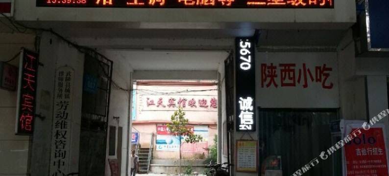 武陟江天快捷宾馆(兴华路分店)图片