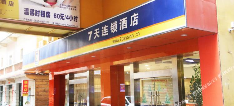 7天连锁酒店(南安东南财富广场店)图片