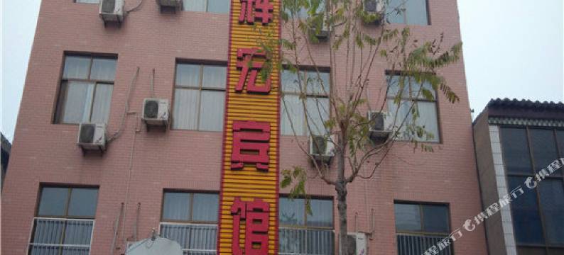 无极辉宏宾馆图片